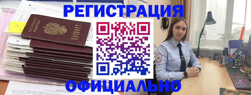временная регистрация надежно в Асино
